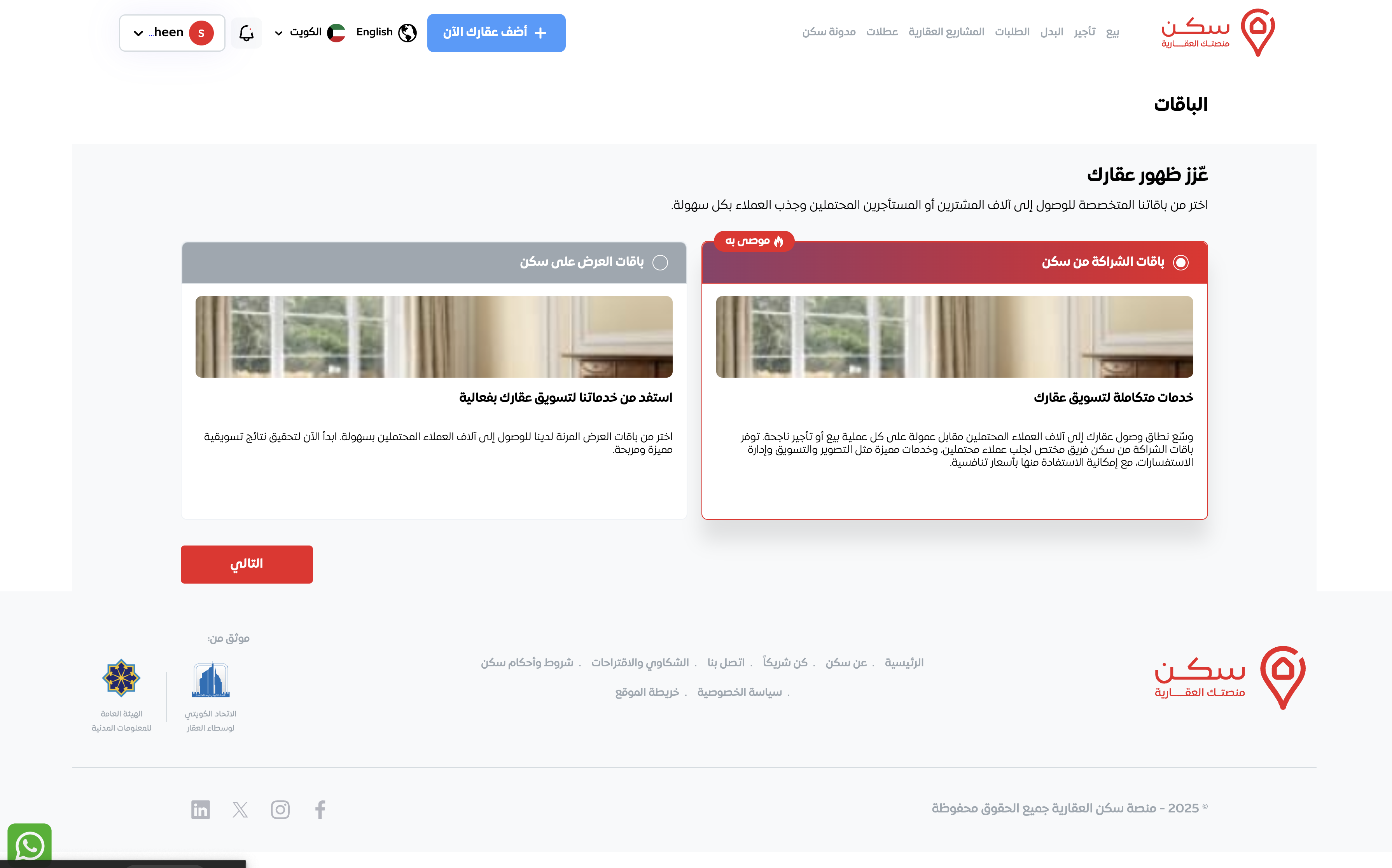 لماذا تحتاج إلى باقة على موقع سكن؟